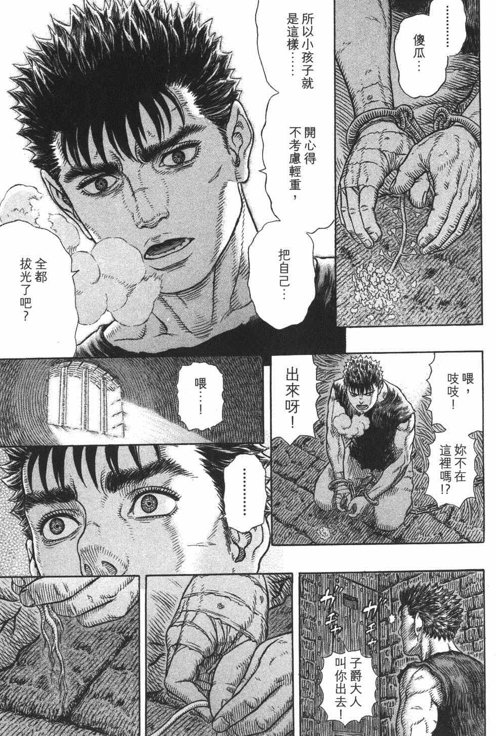 《烙印战士》漫画 37卷