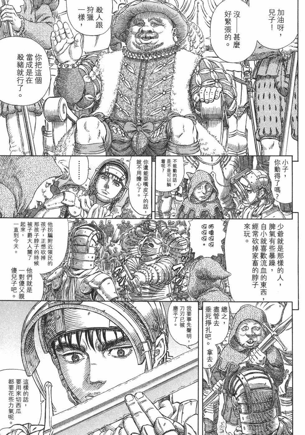 《烙印战士》漫画 37卷