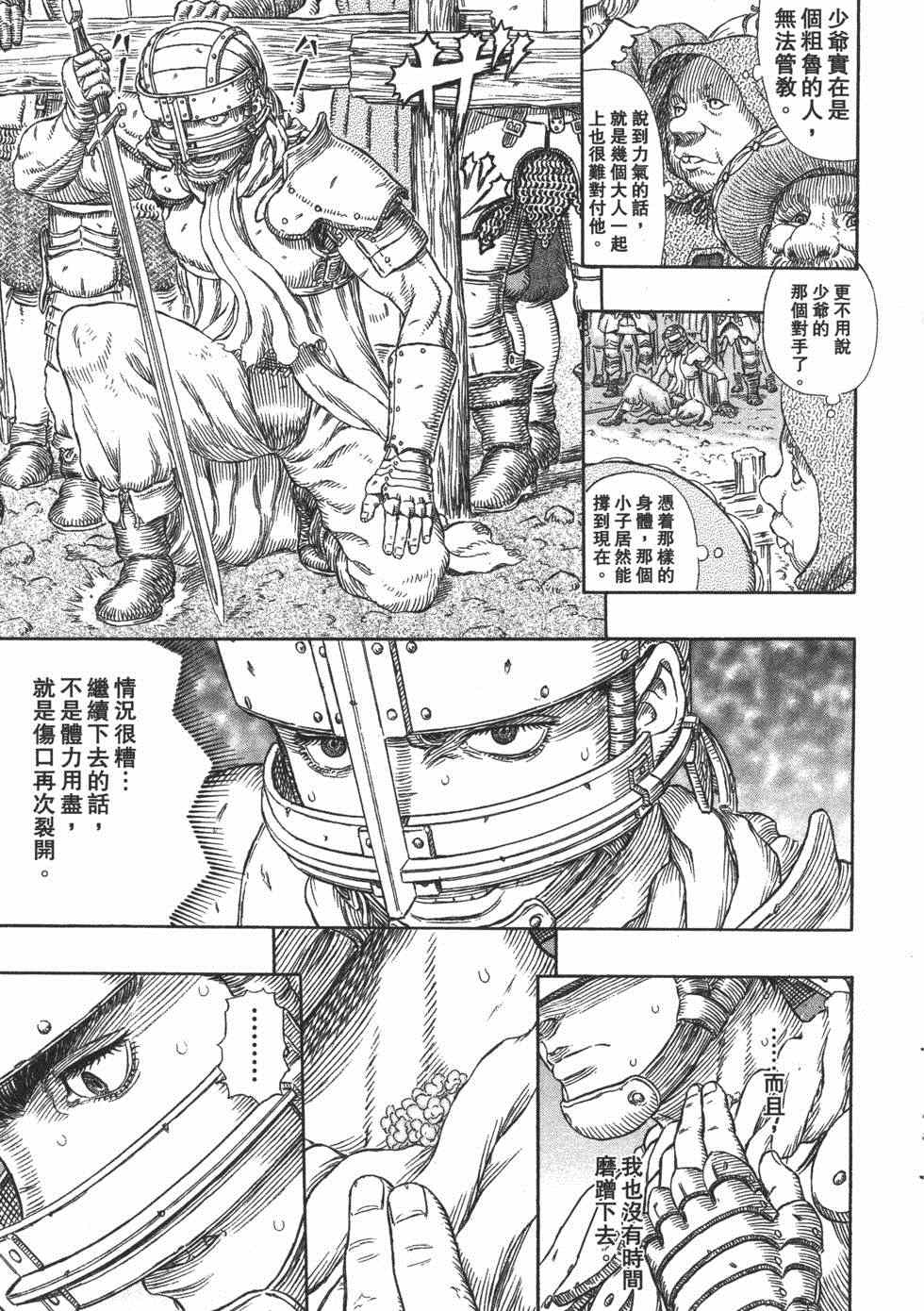 《烙印战士》漫画 37卷