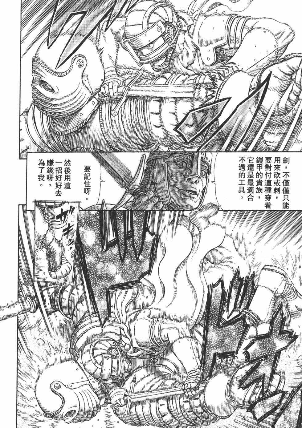 《烙印战士》漫画 37卷