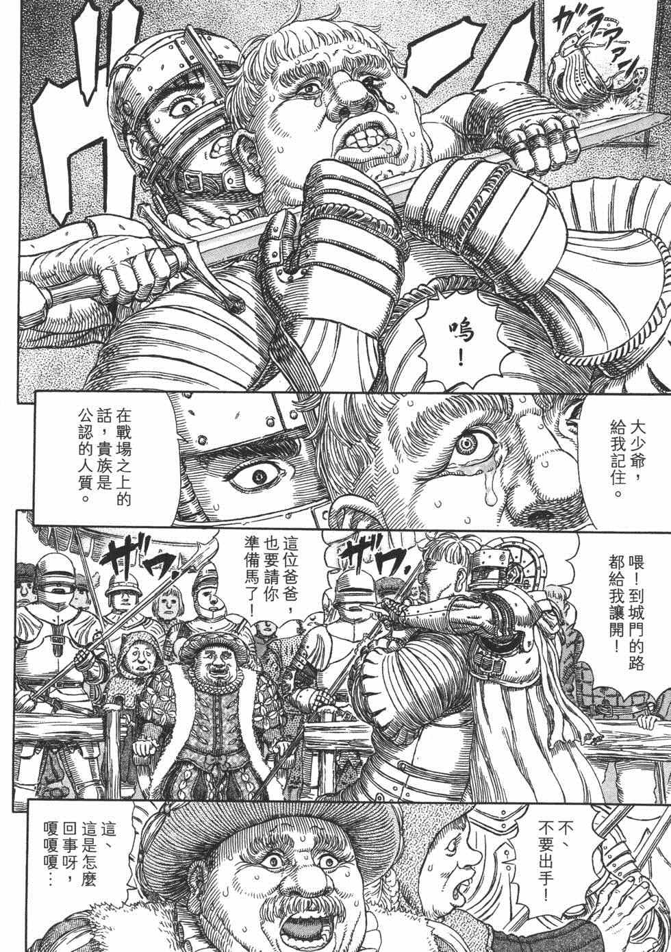 《烙印战士》漫画 37卷