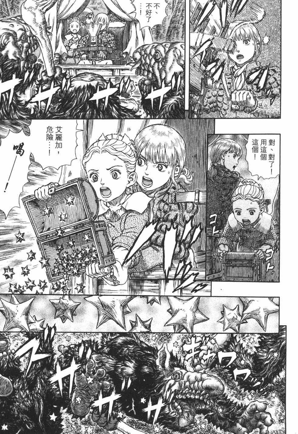 《烙印战士》漫画 37卷