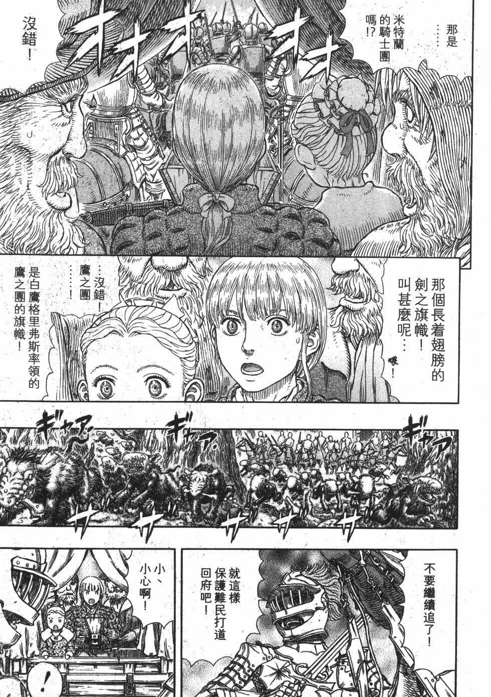 《烙印战士》漫画 37卷