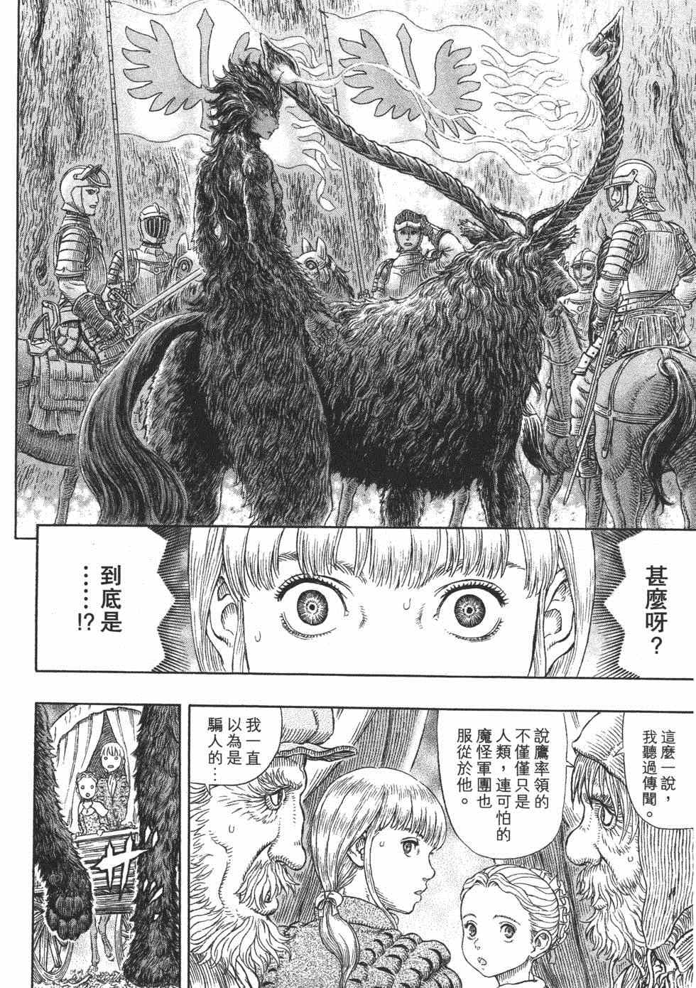 《烙印战士》漫画 37卷