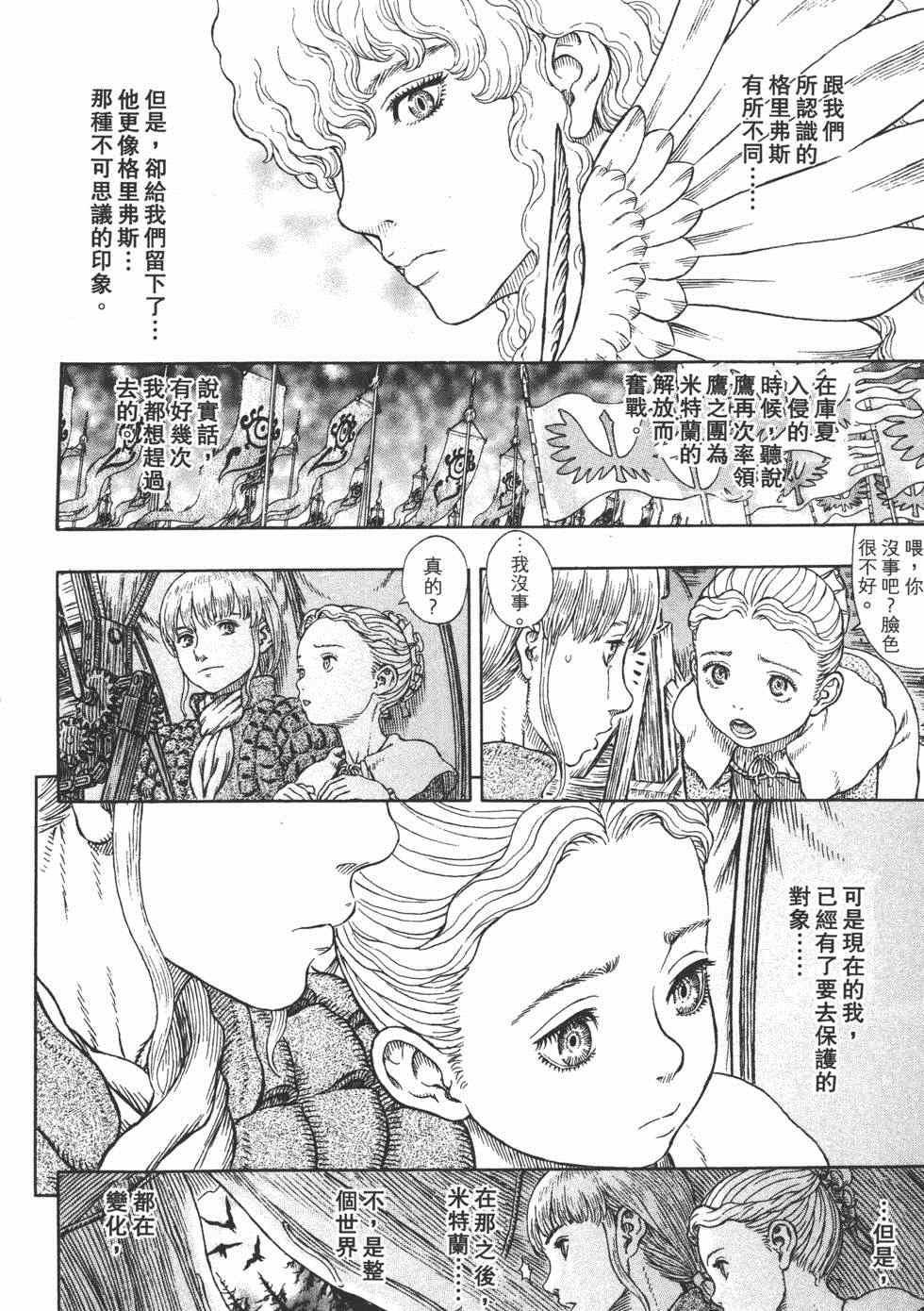 《烙印战士》漫画 37卷