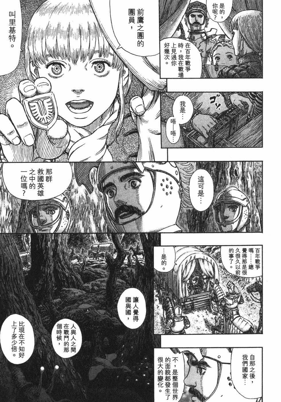 《烙印战士》漫画 37卷