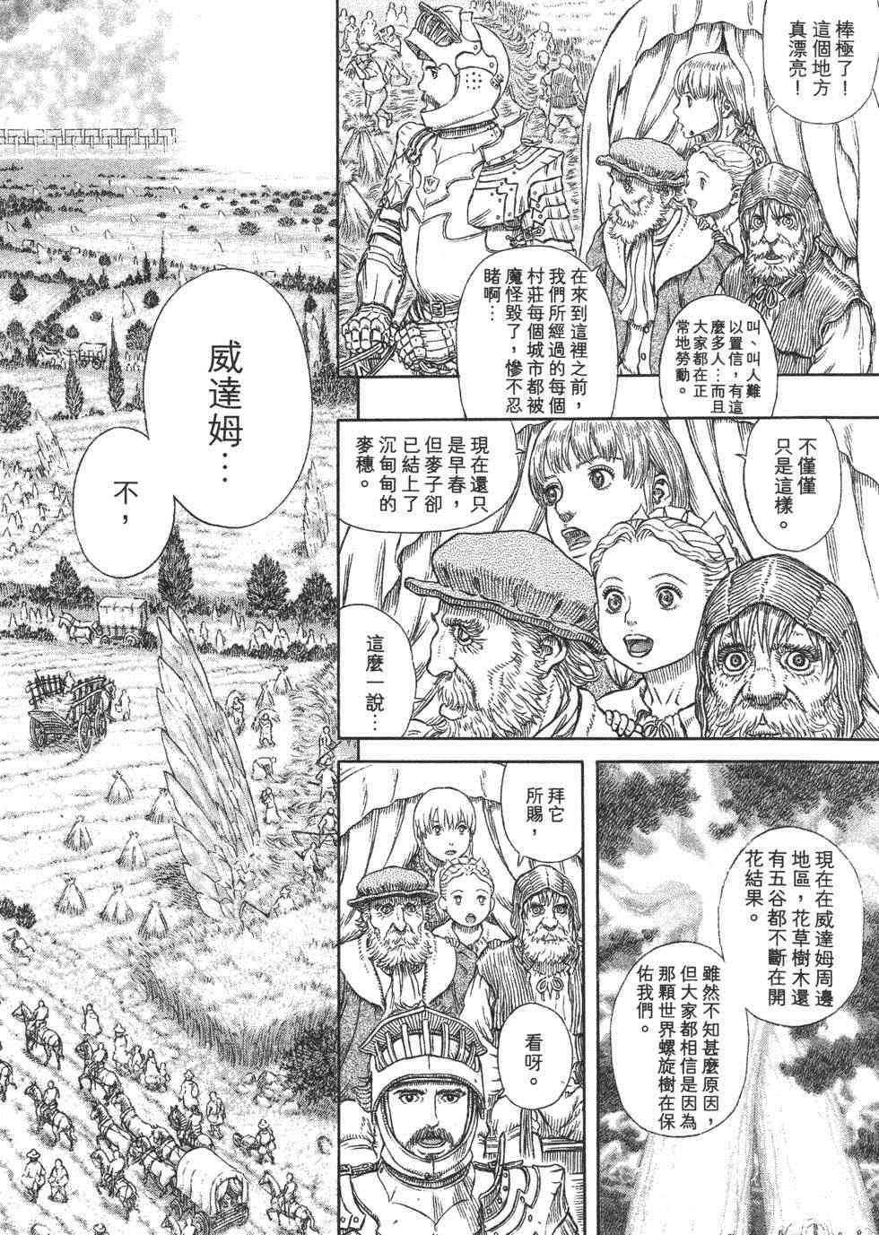 《烙印战士》漫画 37卷