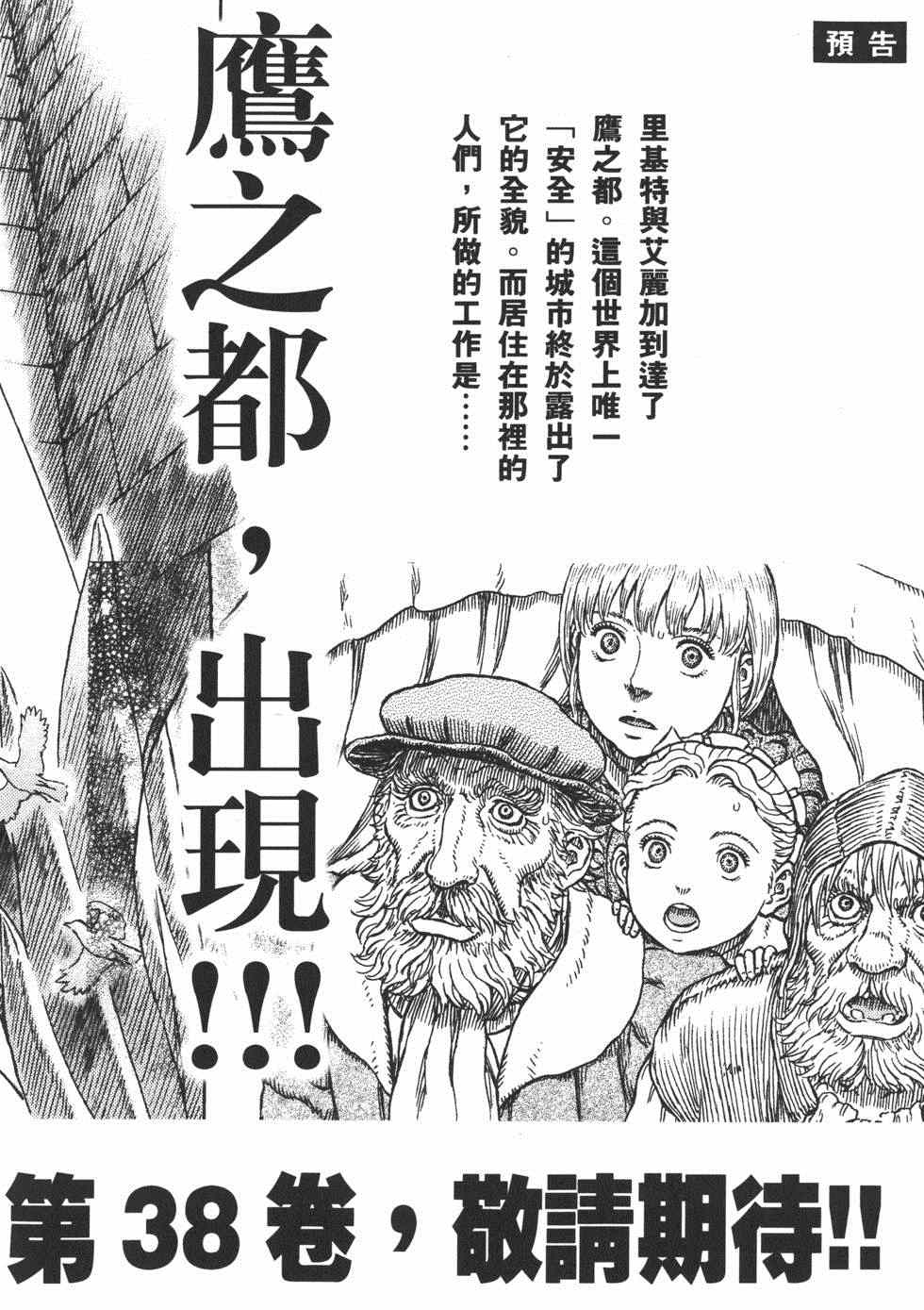 《烙印战士》漫画 37卷