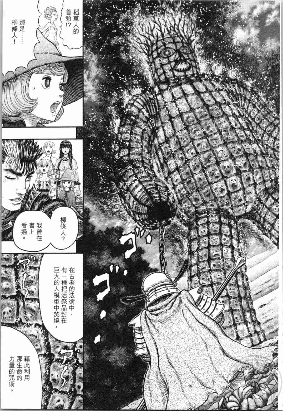 《烙印战士》漫画 39卷