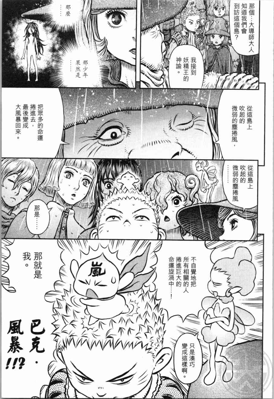 《烙印战士》漫画 39卷