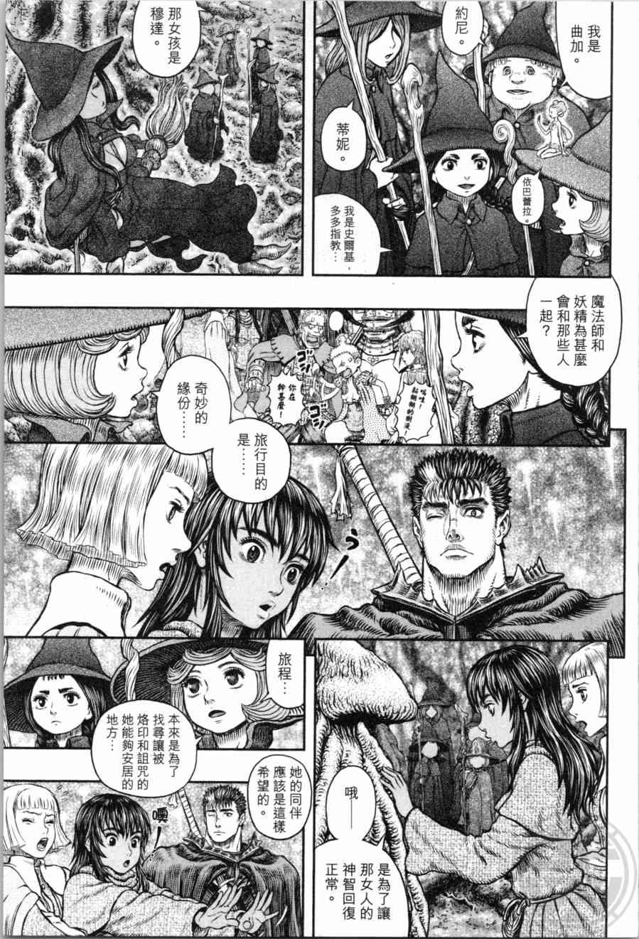 《烙印战士》漫画 39卷