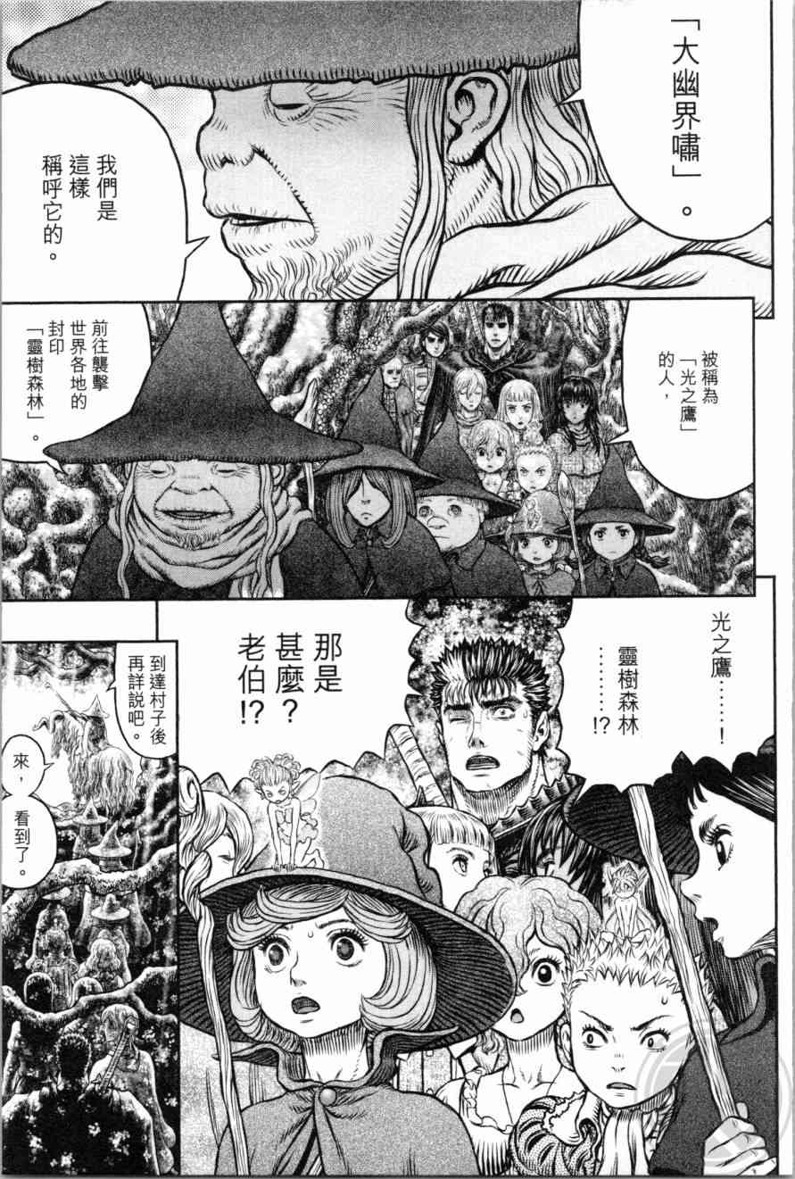 《烙印战士》漫画 39卷