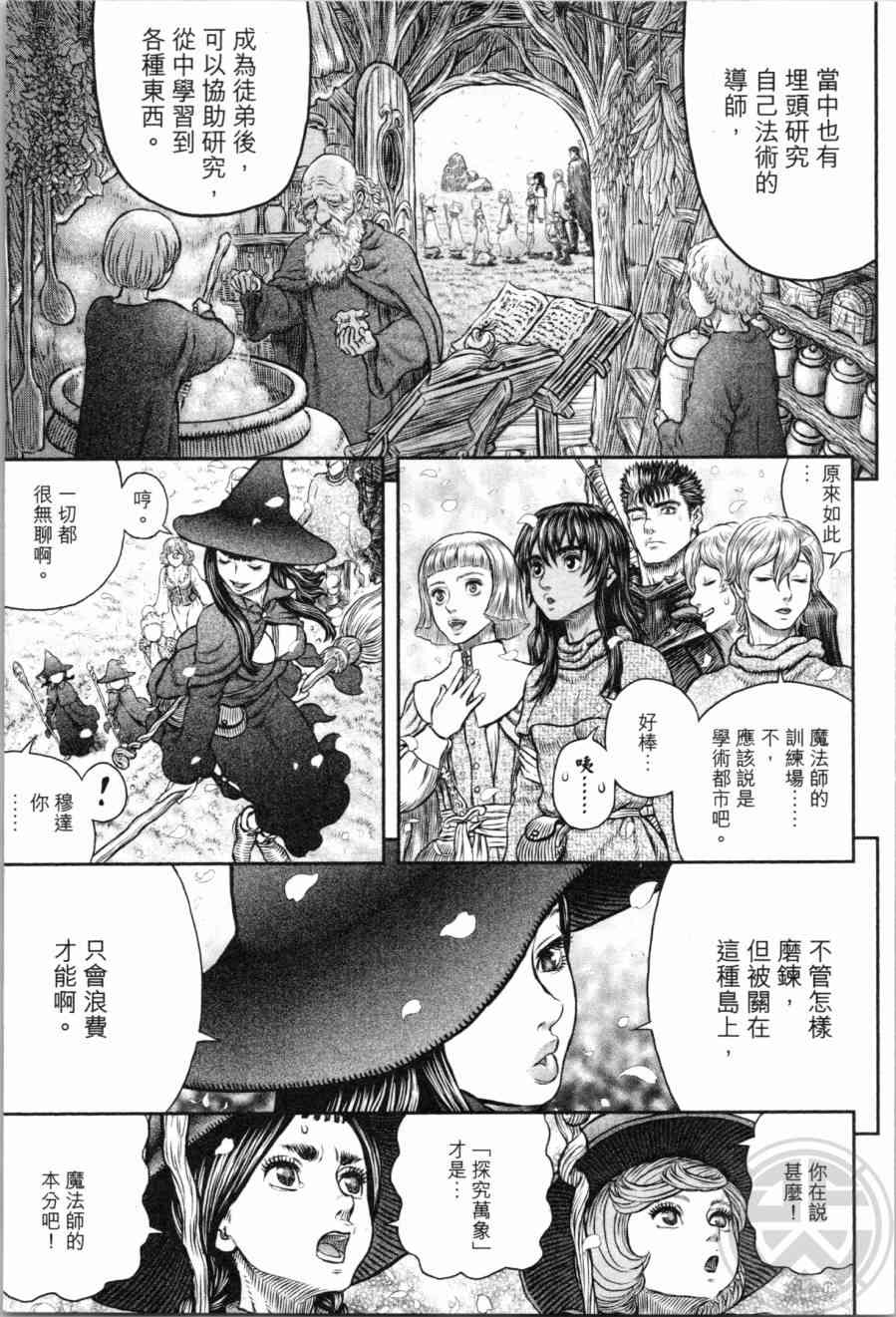 《烙印战士》漫画 39卷