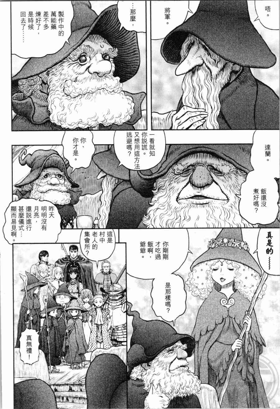 《烙印战士》漫画 39卷