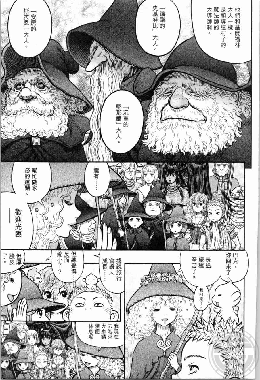 《烙印战士》漫画 39卷