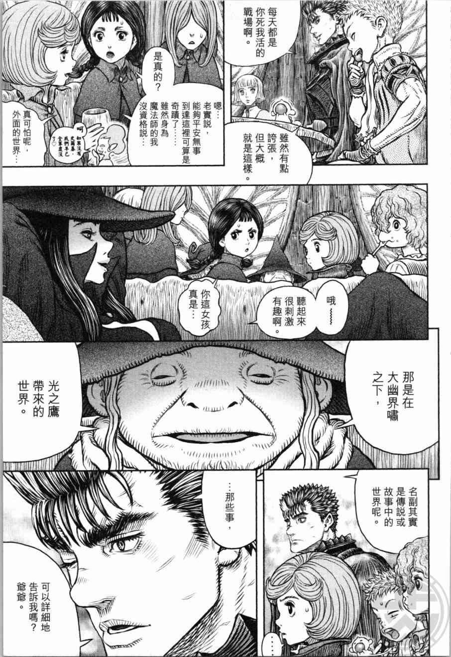 《烙印战士》漫画 39卷