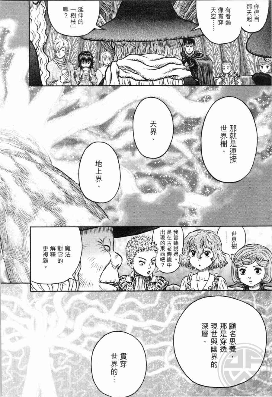 《烙印战士》漫画 39卷