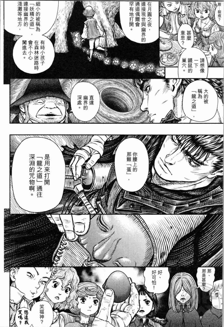 《烙印战士》漫画 39卷