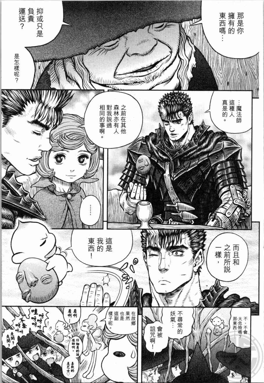 《烙印战士》漫画 39卷