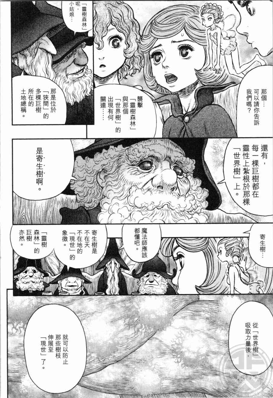 《烙印战士》漫画 39卷