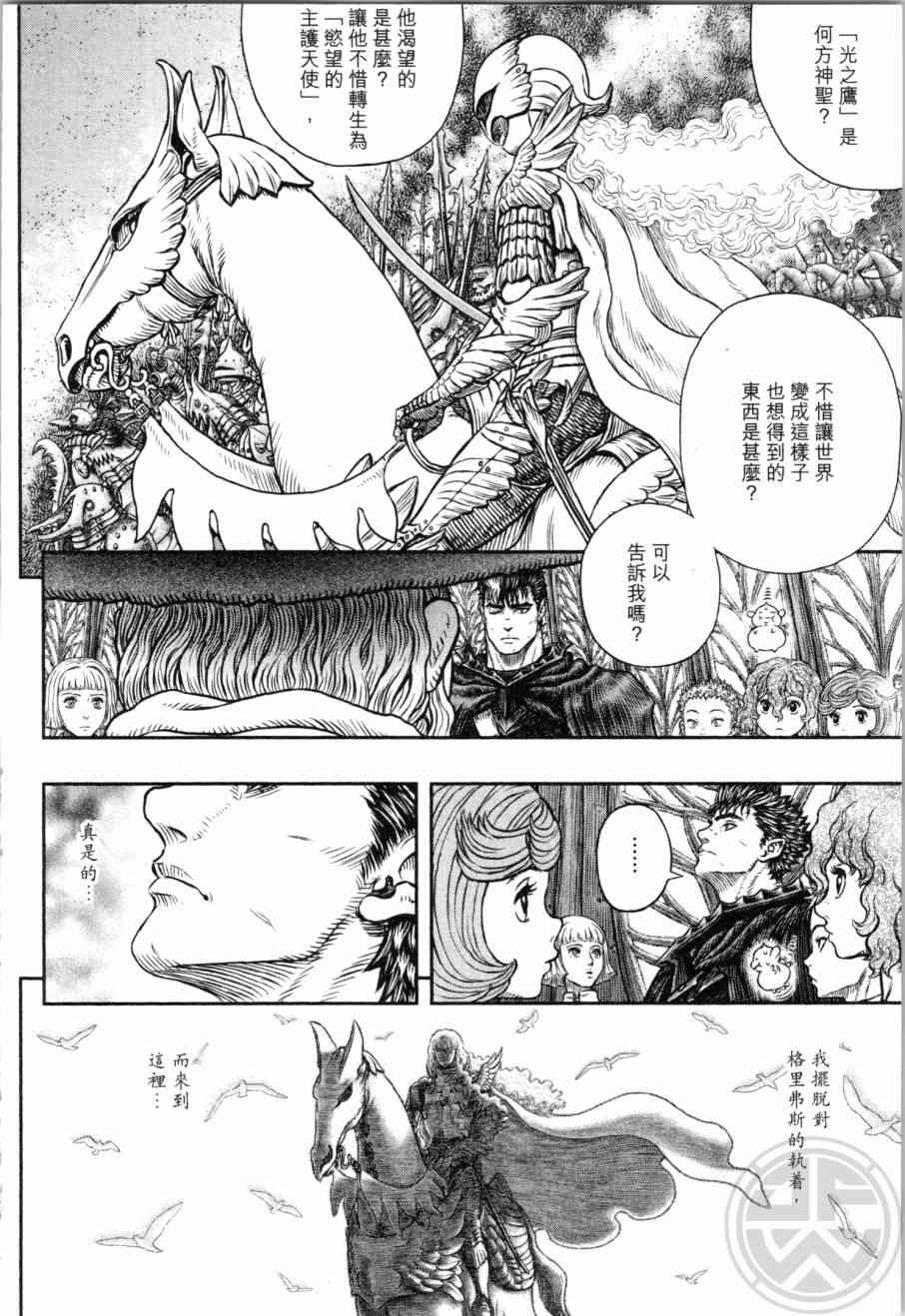 《烙印战士》漫画 39卷