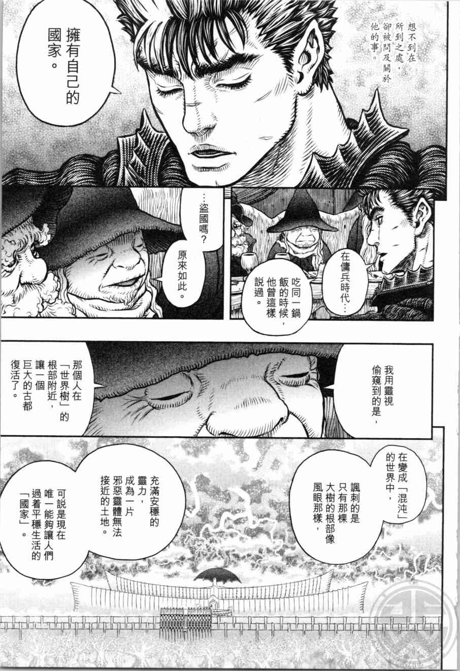 《烙印战士》漫画 39卷