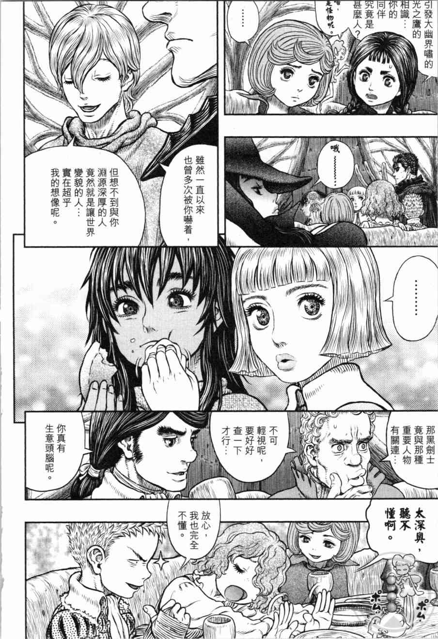 《烙印战士》漫画 39卷