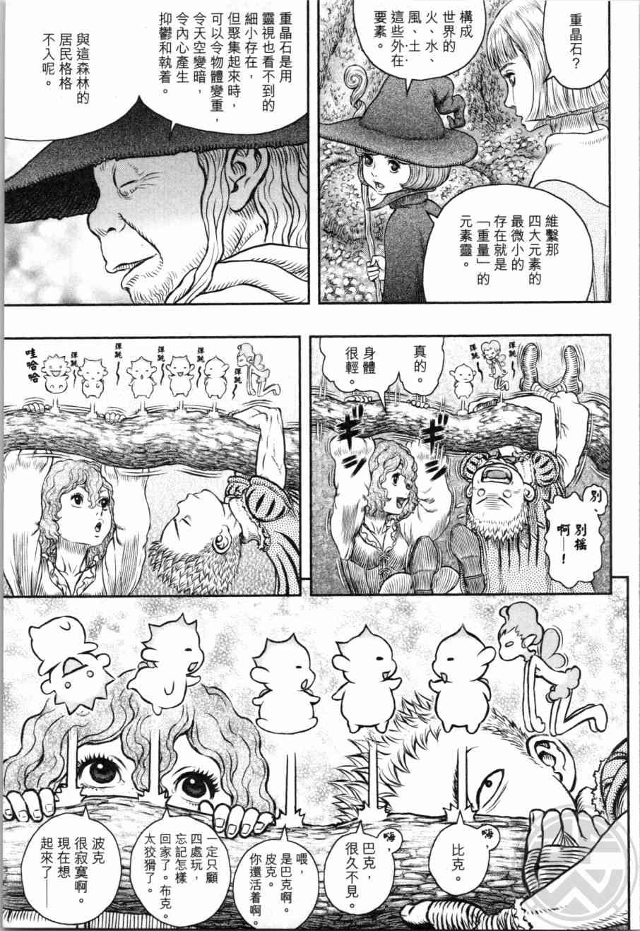 《烙印战士》漫画 39卷