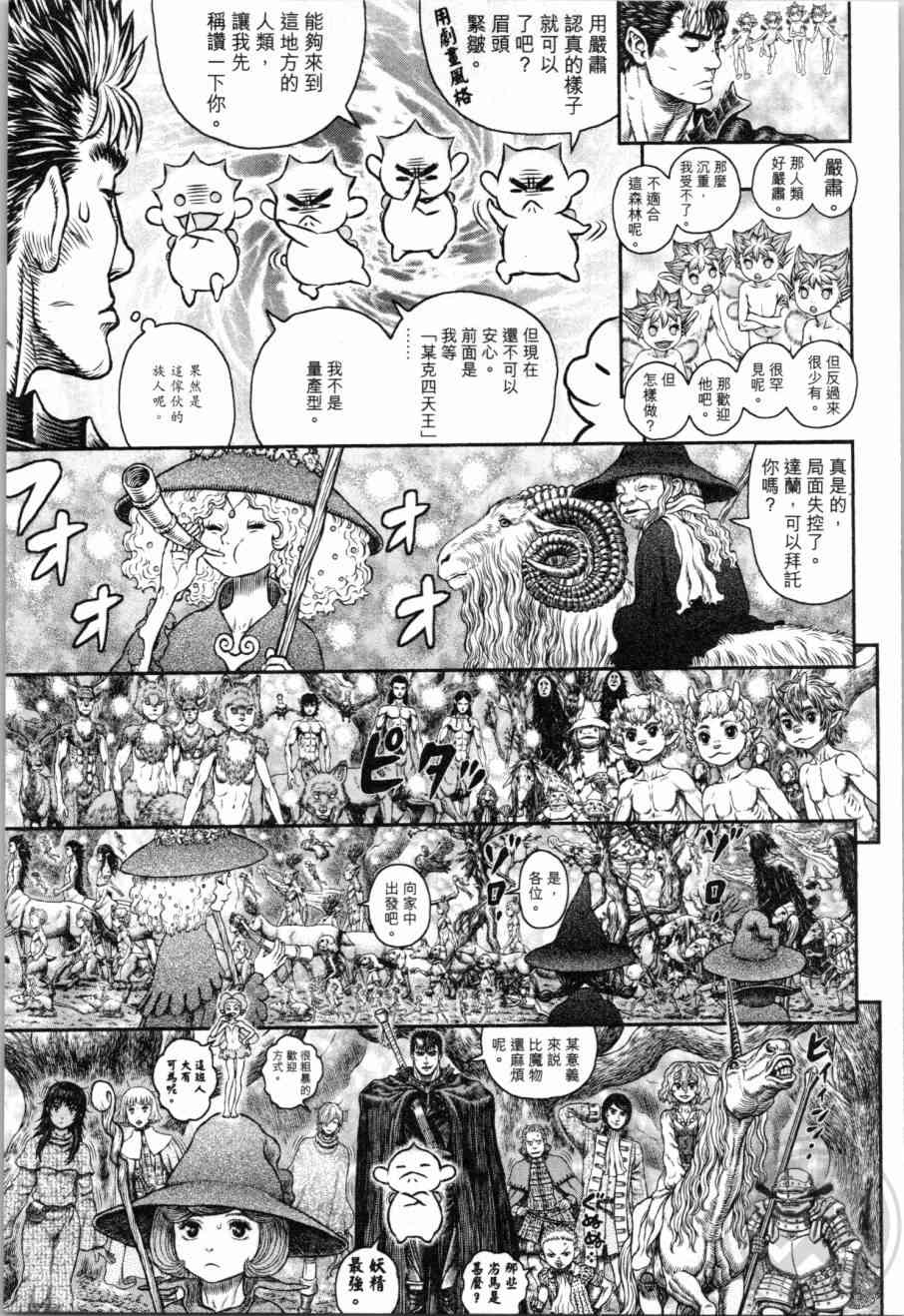 《烙印战士》漫画 39卷