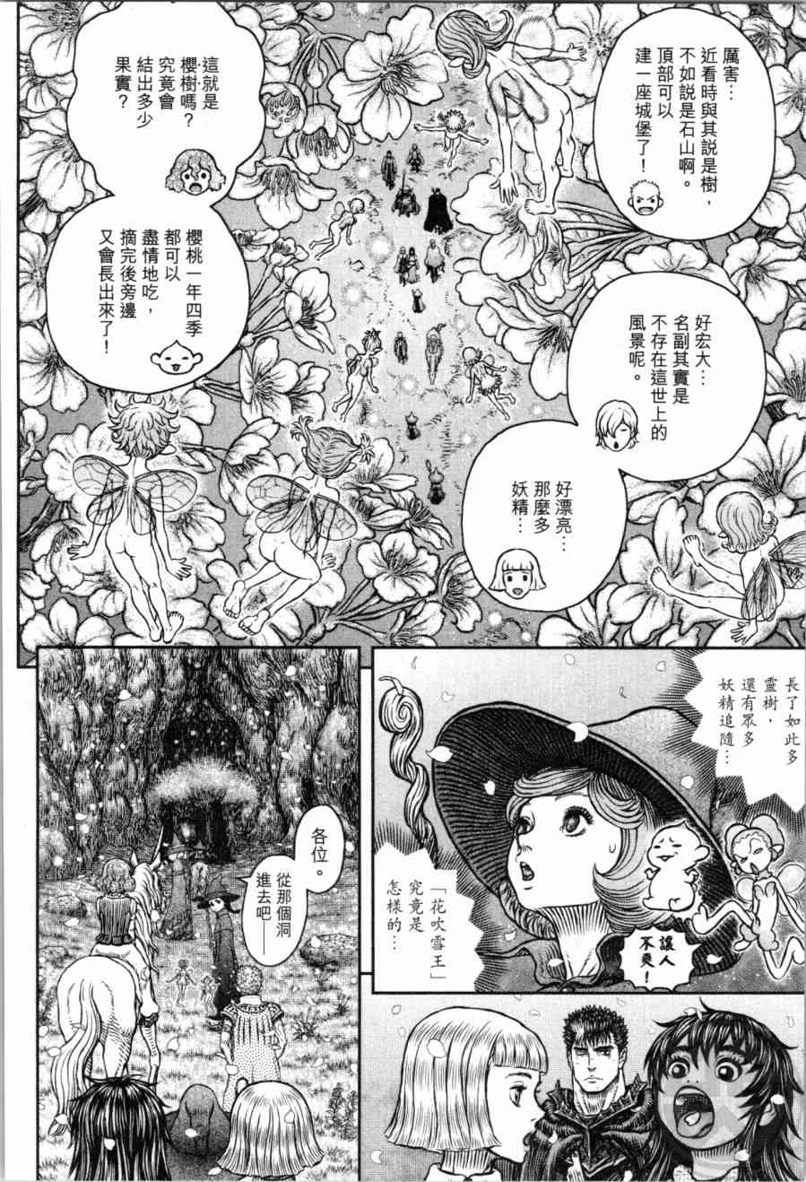 《烙印战士》漫画 39卷