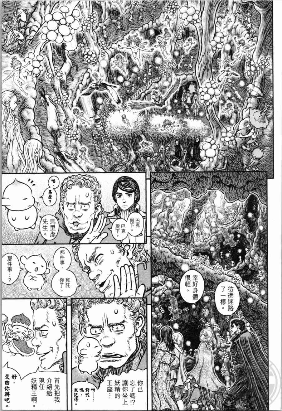 《烙印战士》漫画 39卷