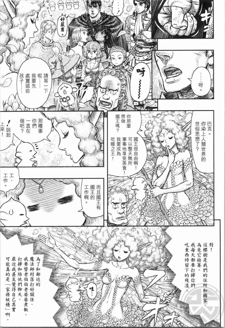 《烙印战士》漫画 39卷