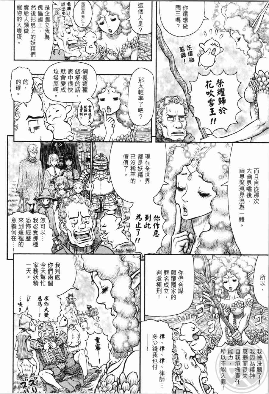 《烙印战士》漫画 39卷