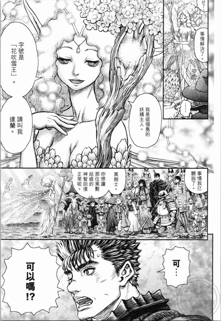 《烙印战士》漫画 39卷