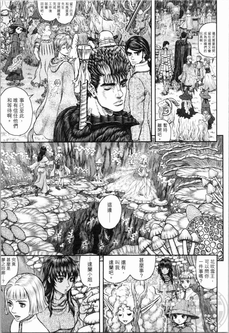 《烙印战士》漫画 39卷