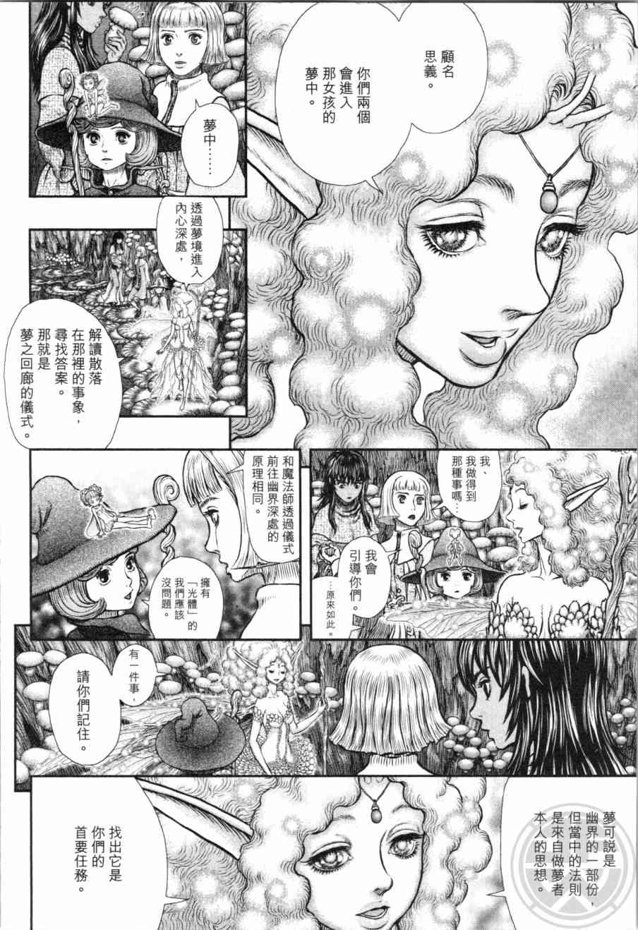 《烙印战士》漫画 39卷