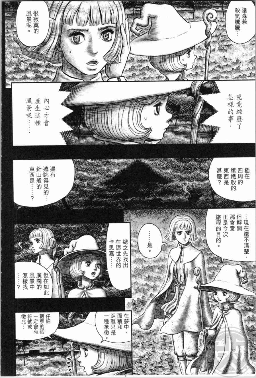 《烙印战士》漫画 39卷