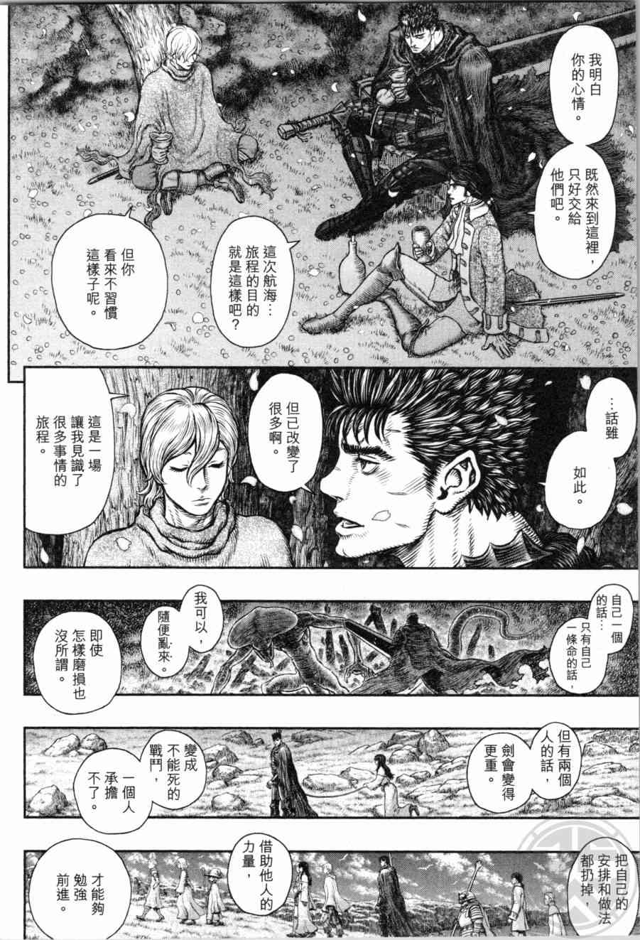 《烙印战士》漫画 39卷