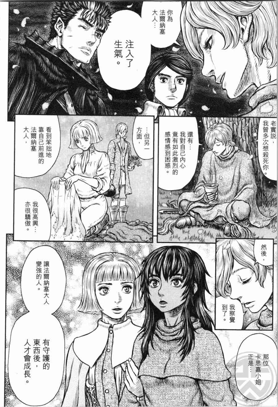 《烙印战士》漫画 39卷