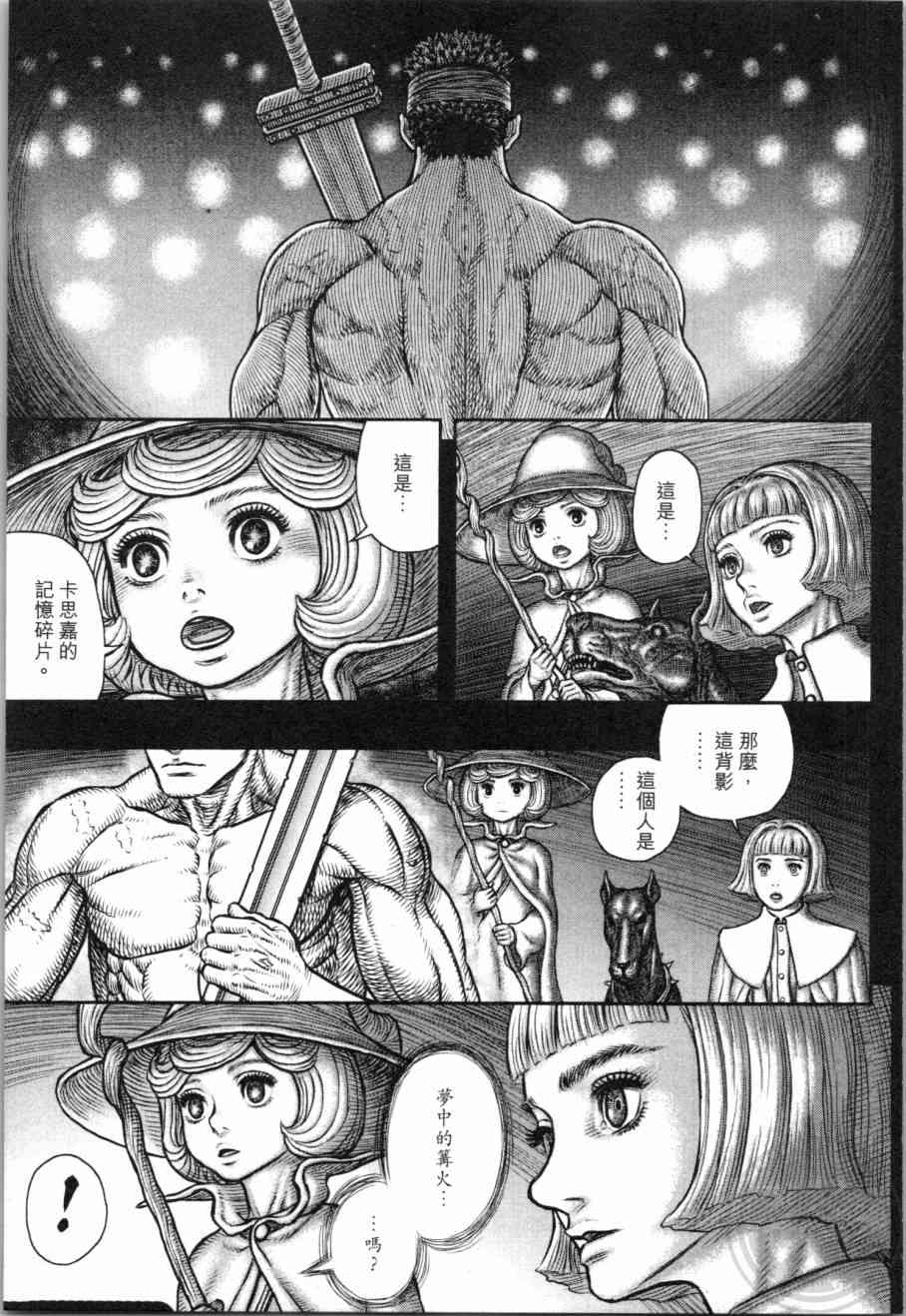 《烙印战士》漫画 39卷