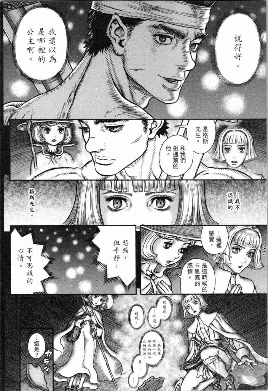 《烙印战士》漫画 39卷