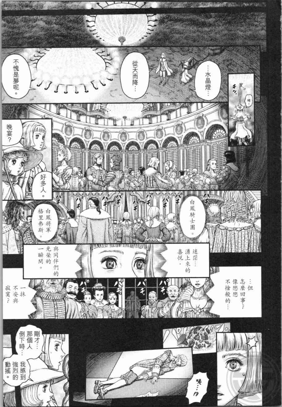 《烙印战士》漫画 39卷