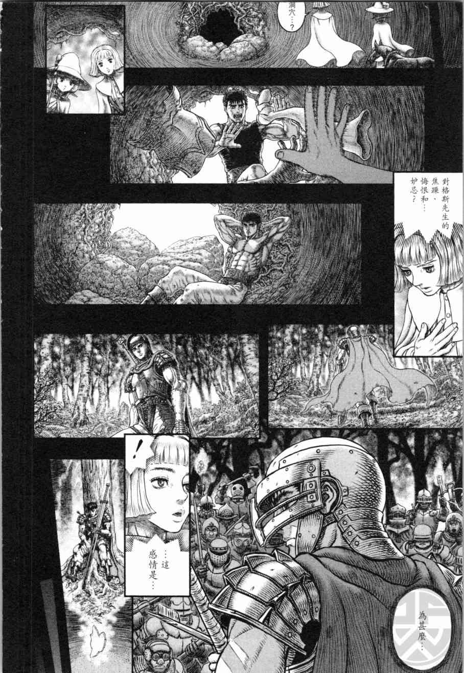 《烙印战士》漫画 39卷