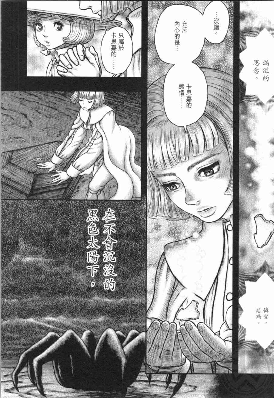 《烙印战士》漫画 39卷