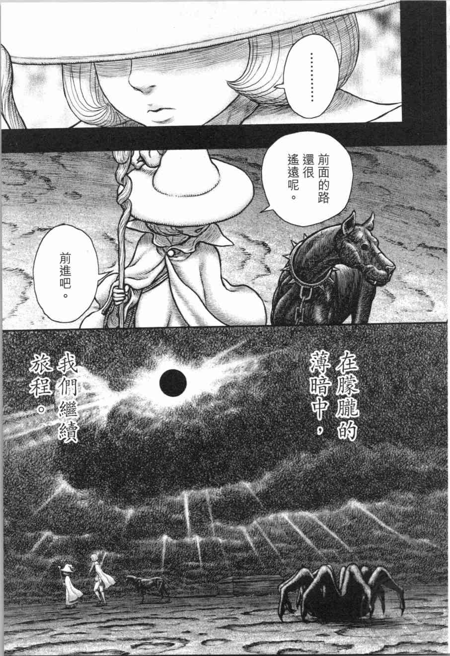 《烙印战士》漫画 39卷