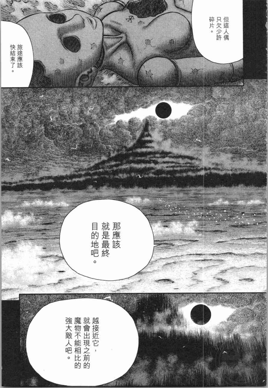 《烙印战士》漫画 39卷