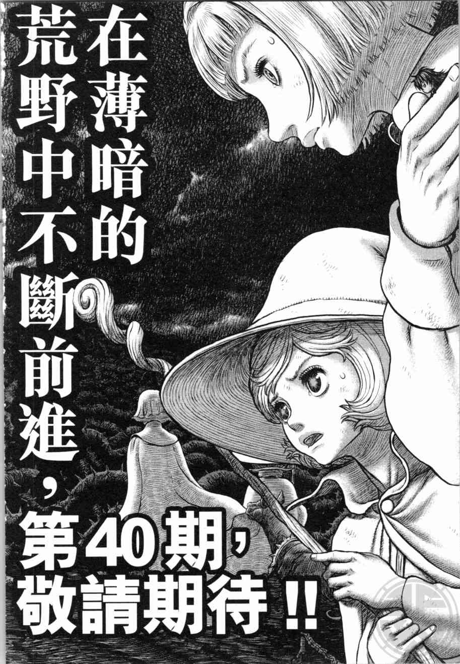 《烙印战士》漫画 39卷