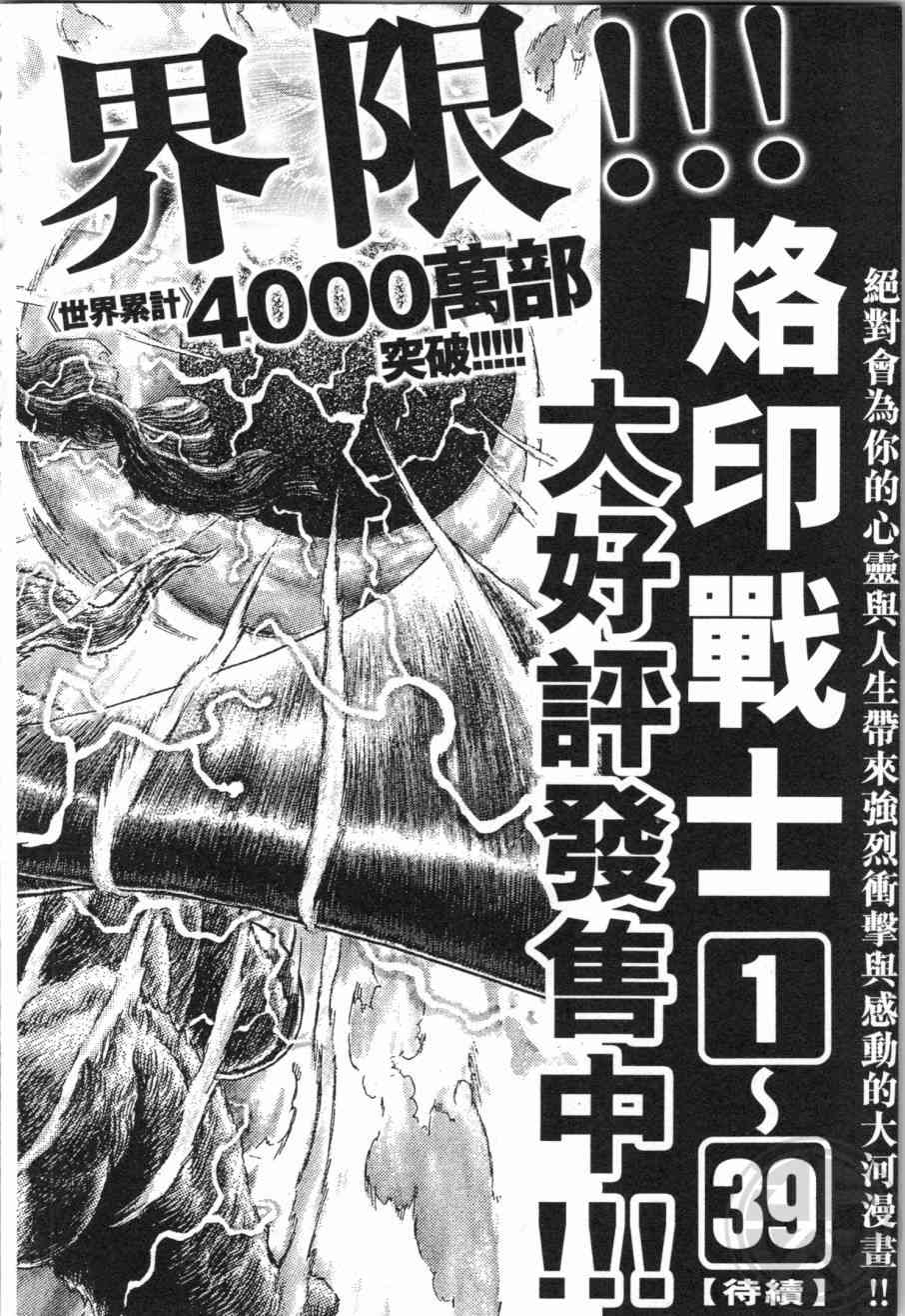 《烙印战士》漫画 39卷