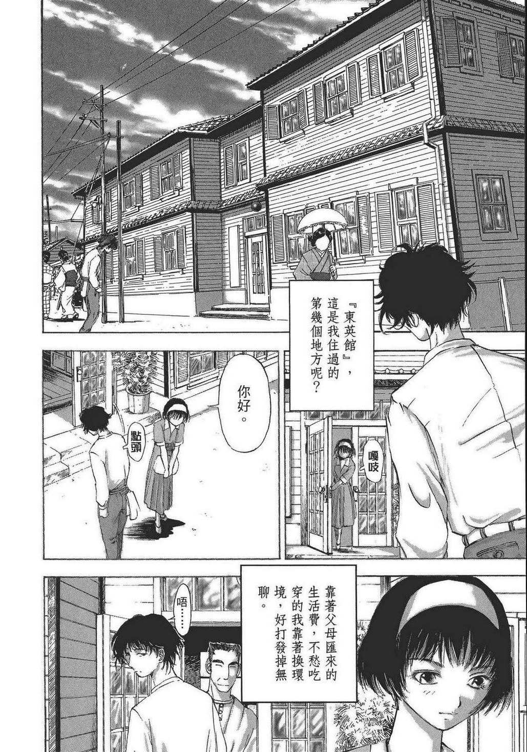 《江户川乱步异人馆》漫画 乱步异人馆 001卷