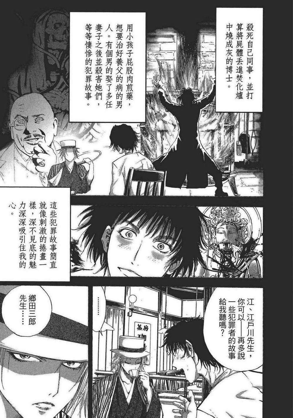 《江户川乱步异人馆》漫画 乱步异人馆 001卷